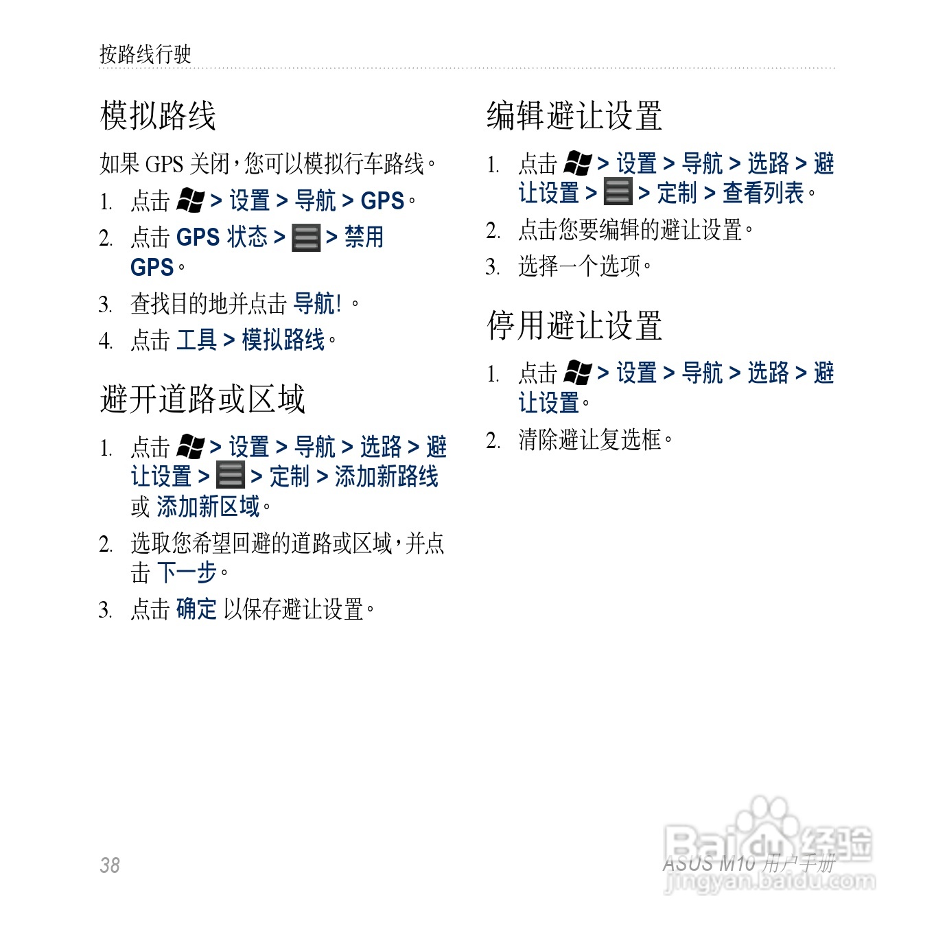 华硕M10手机使用说明书:[4]