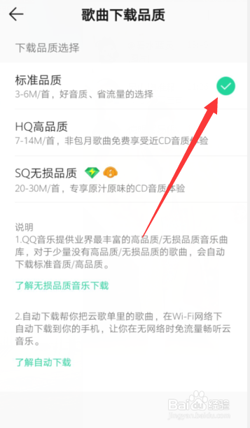 QQ音乐其歌曲下载品质设置为标准品质的步骤？