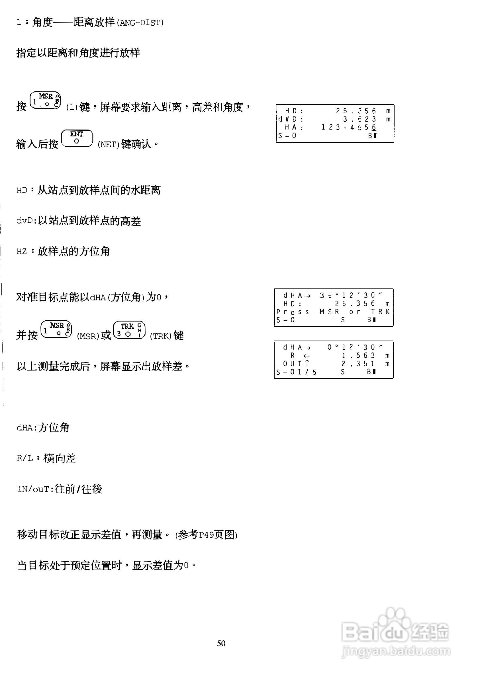 DTM-400系列光测距经纬仪中文说明书:[6]
