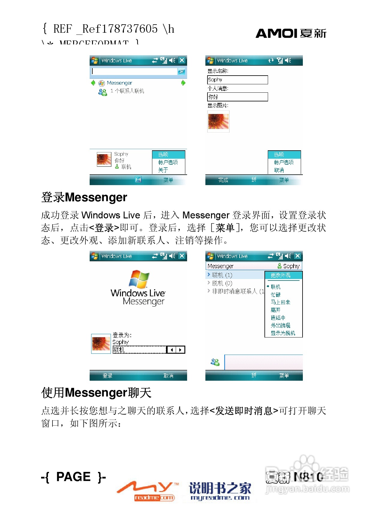 夏新N810手机使用说明书:[9]