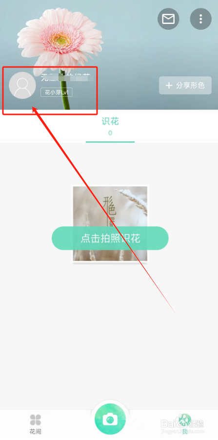 形色APP在哪里修改用户名字？