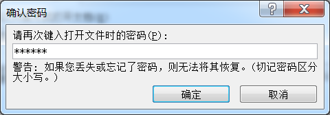 对Office文档加密