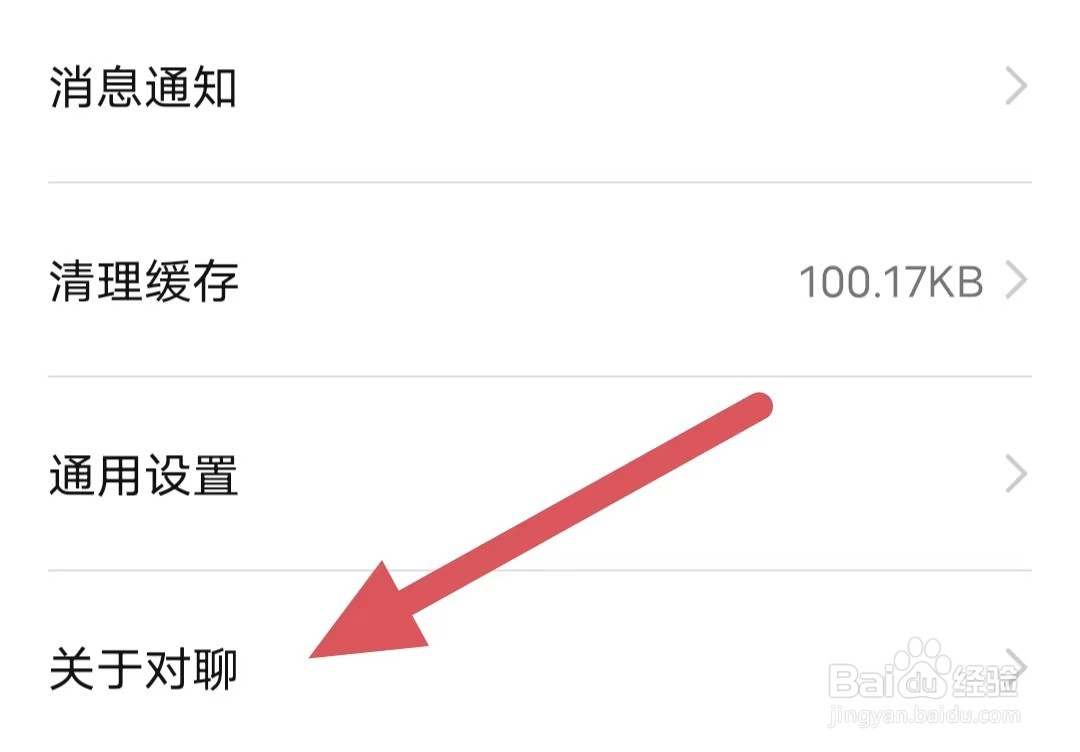 对聊如何查看第三方信息共享列表？