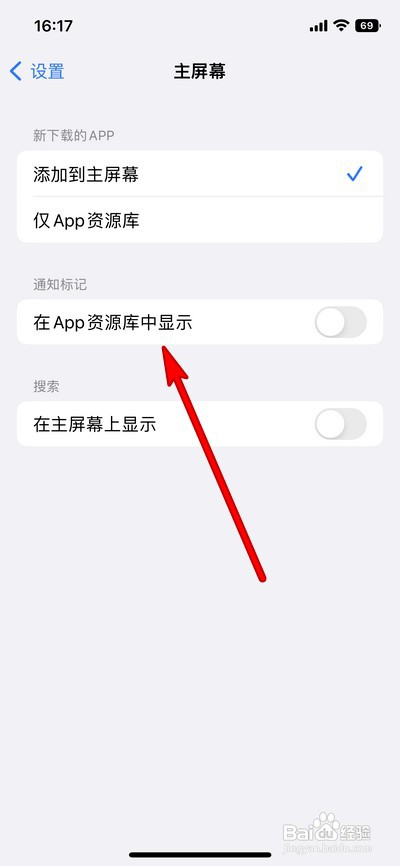 苹果手机如何设置在App资源库中显示