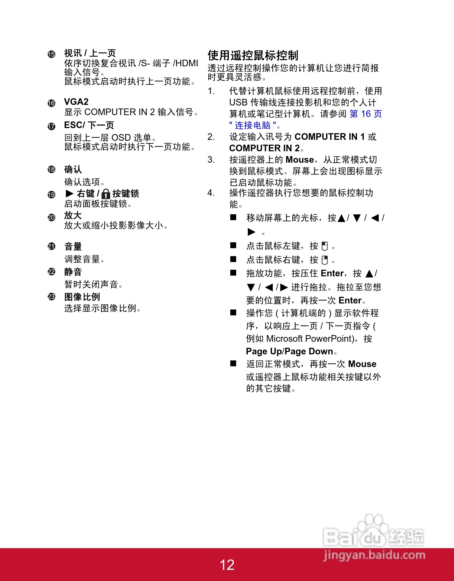 优派PJD5353投影机使用说明书:[2]
