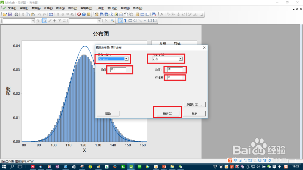 如何用Minitab17制作概率分布图