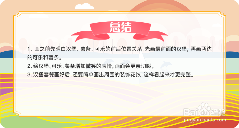 简笔画汉堡套餐怎么画?