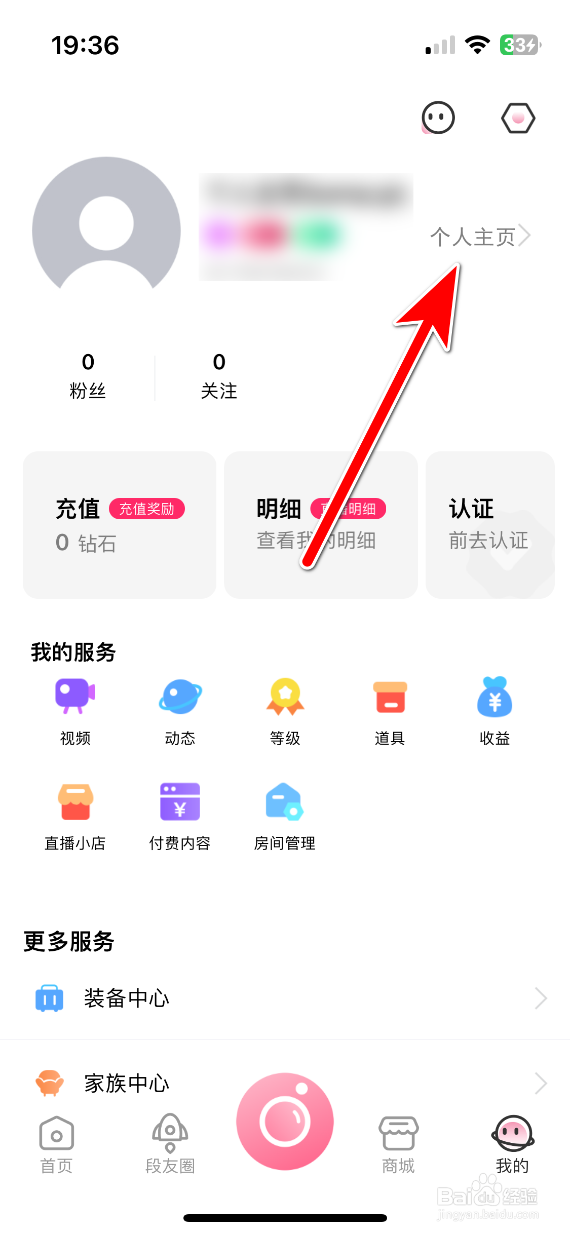 段友如何设置个人生日时间