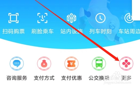 青城地铁怎样查看开票历史