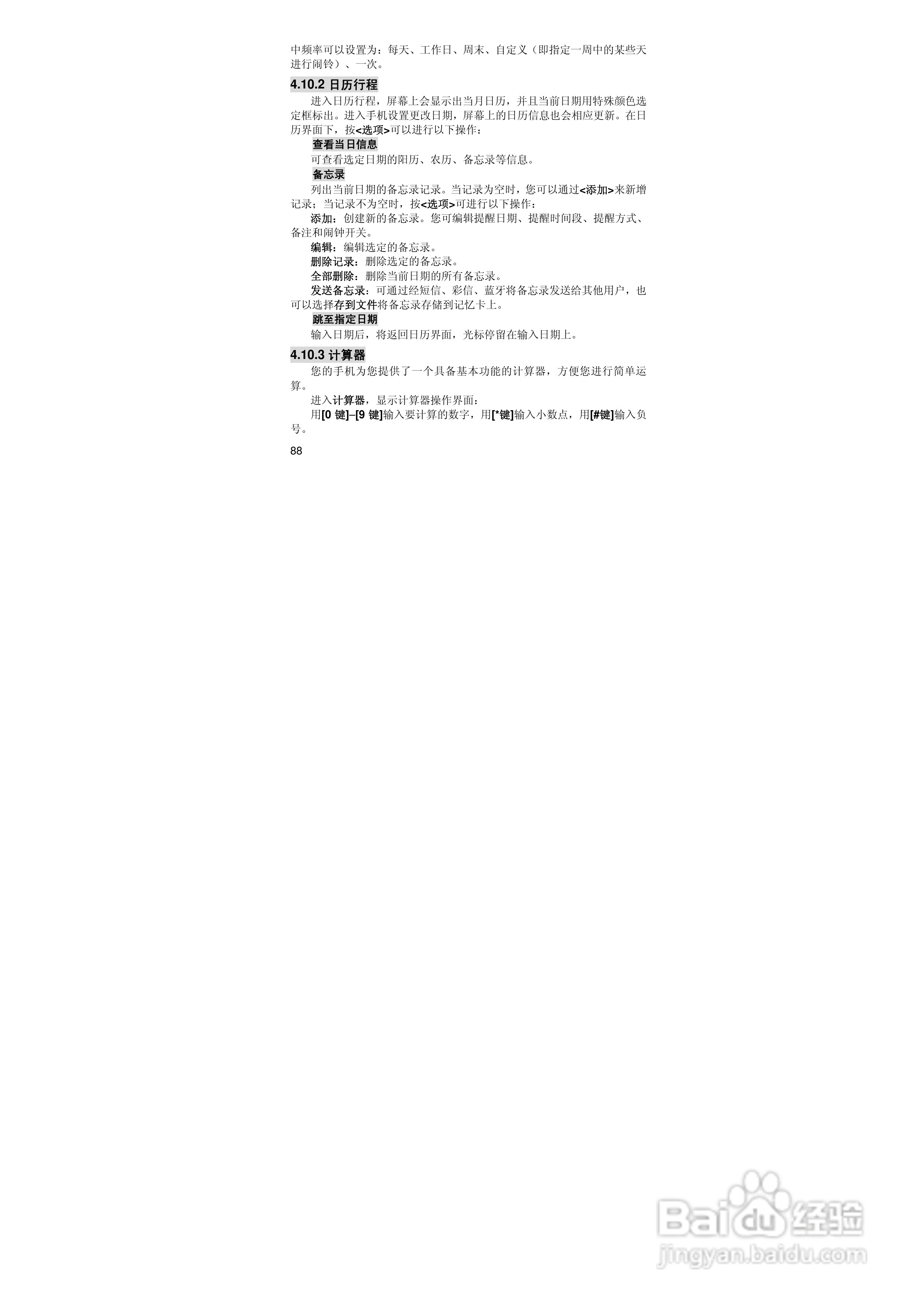 联想E520手机使用说明书:[9]