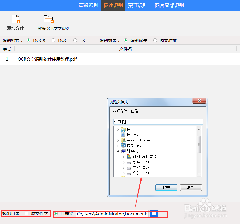 扫描PDF怎么转Word,具体的操作步骤讲解