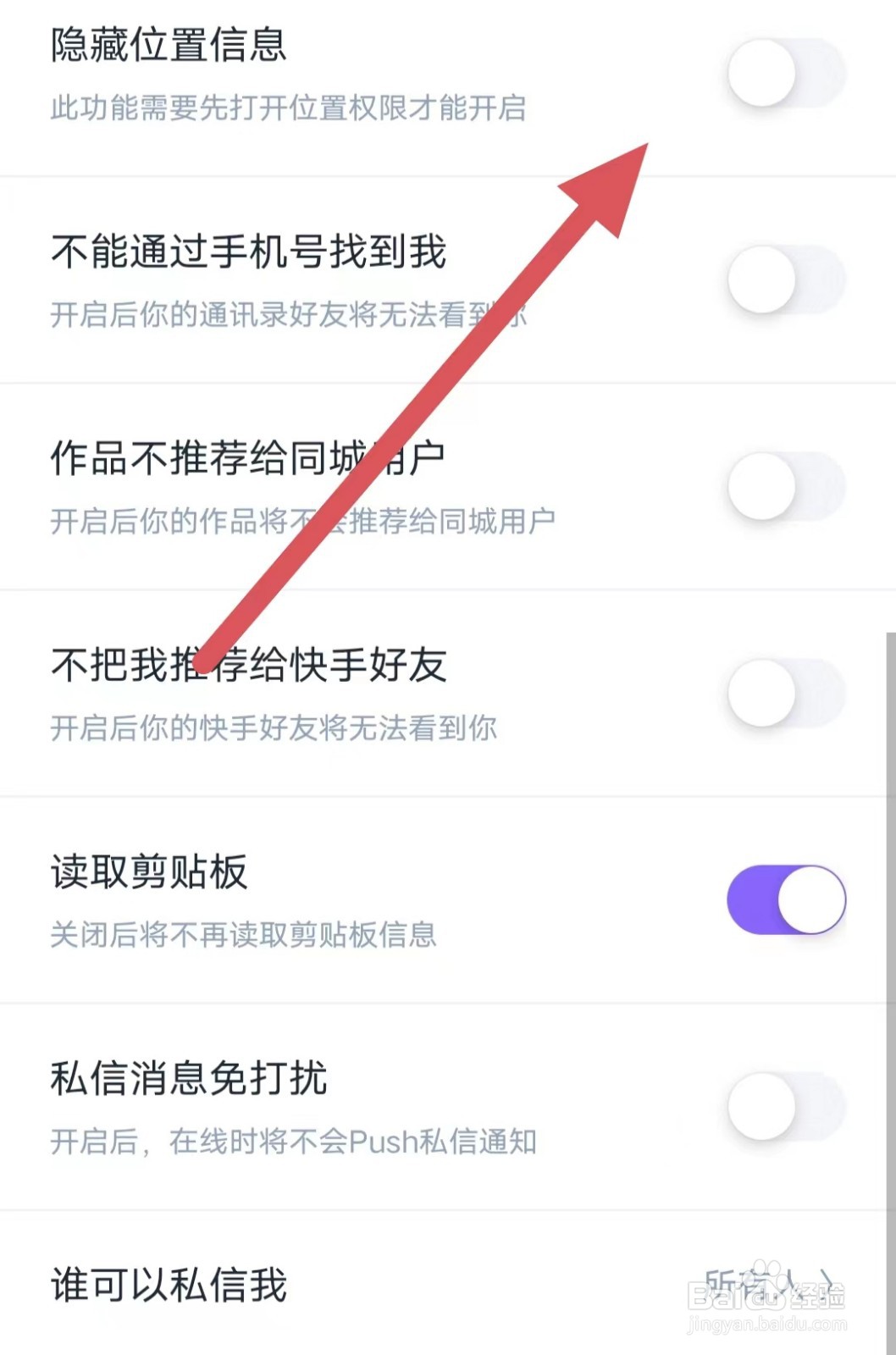 回森如何关闭隐藏位置信息