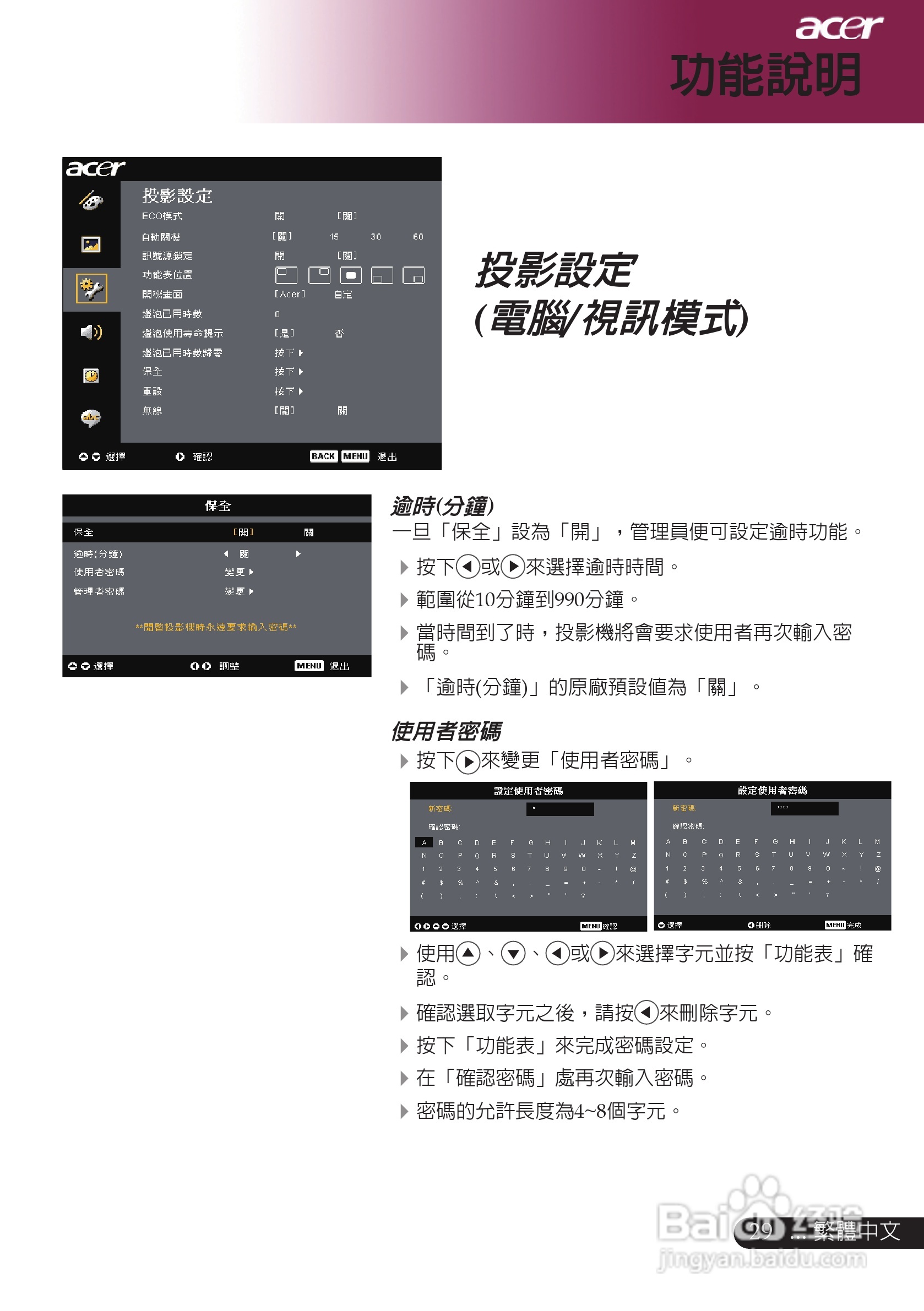 宏基PD726/PD727投影机中文说明使用手册:[4]
