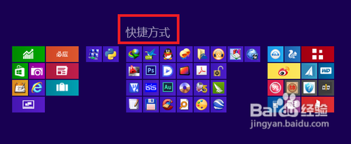 怎样为Win8磁贴应用组命名