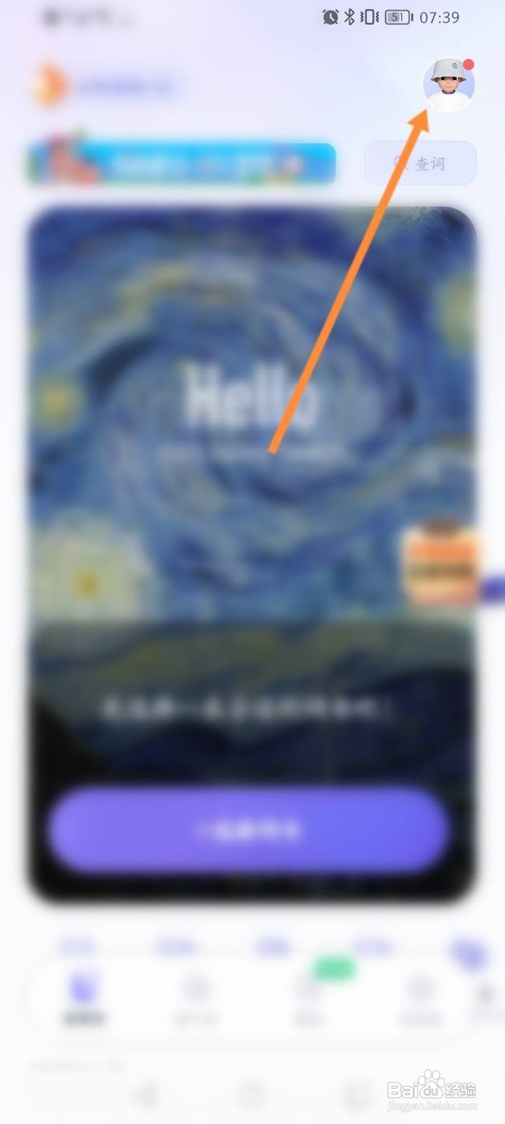 万词王软件中怎么清除缓存内容