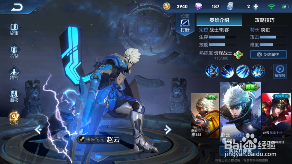 王者荣耀-赵云 介绍解析。
