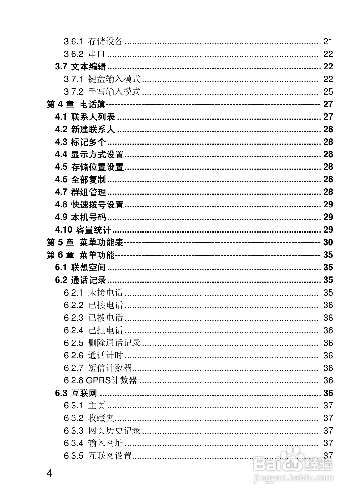 联想V700手机使用说明书:[1]