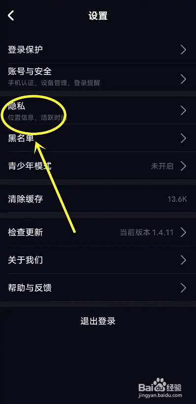 如何使用咪鸭APP关闭在线状态