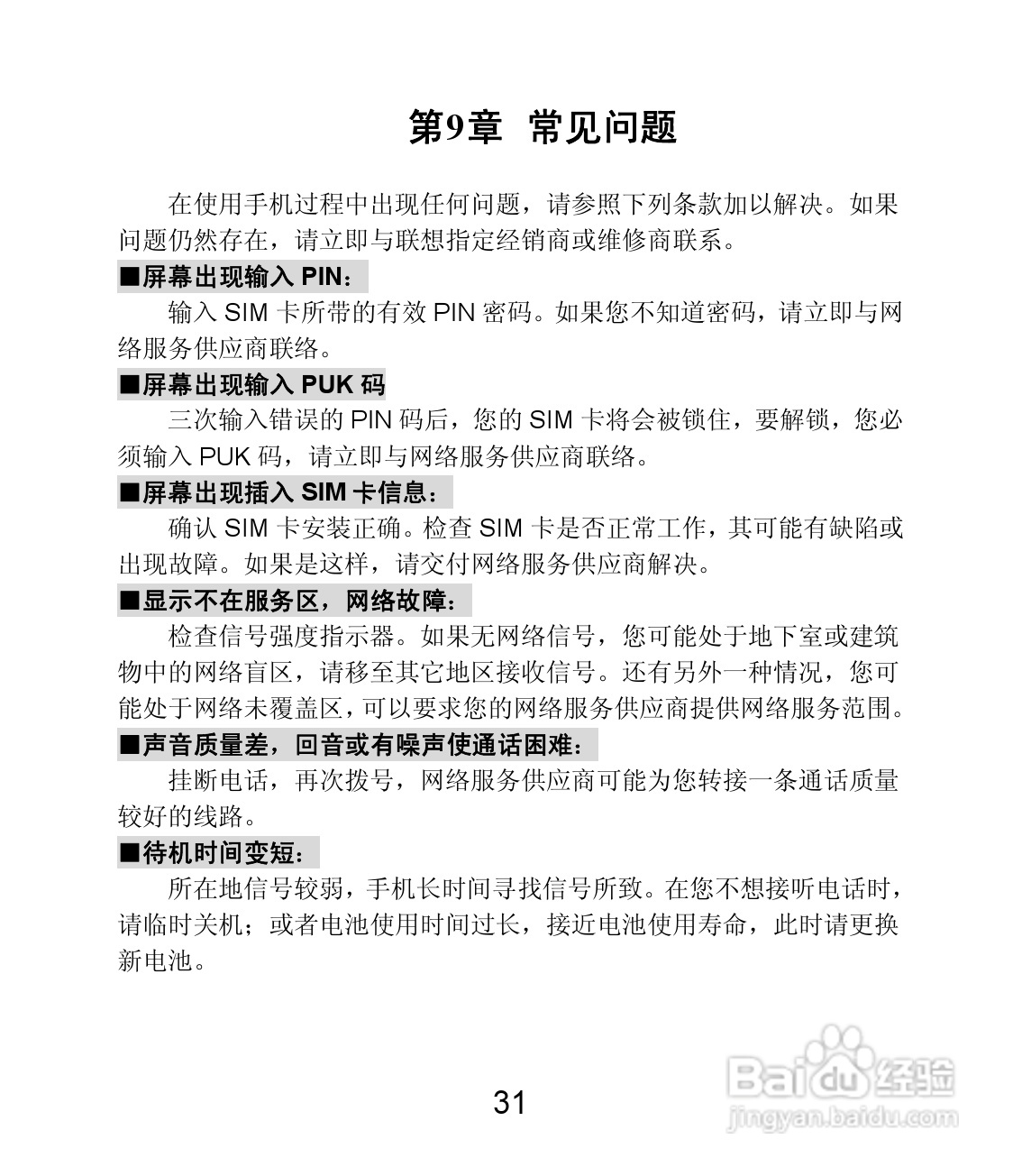 联想Lenovo i380手机使用说明书:[4]