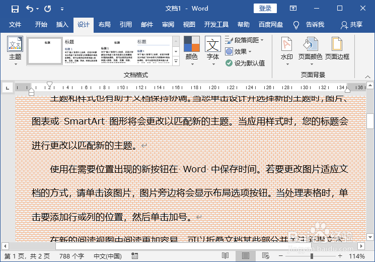 Word文档添加背景图案