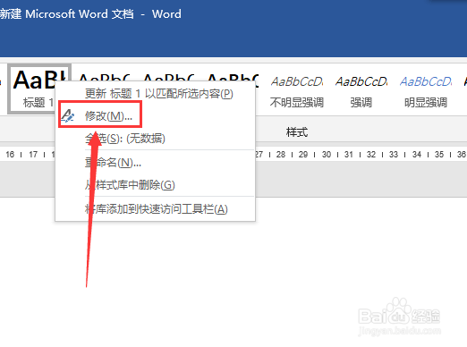 Word如何修改标题一的样式的字体