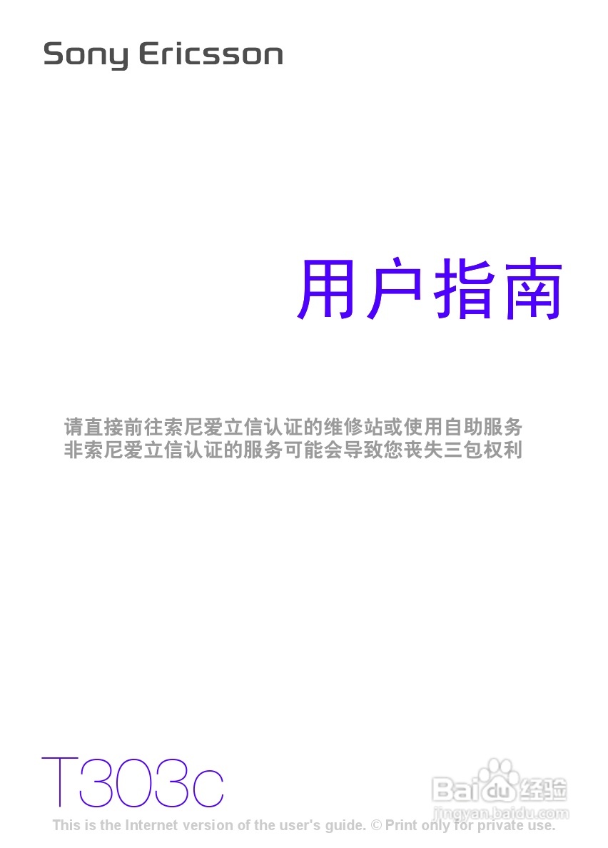 索尼爱立信T303c手机使用说明书:[1]