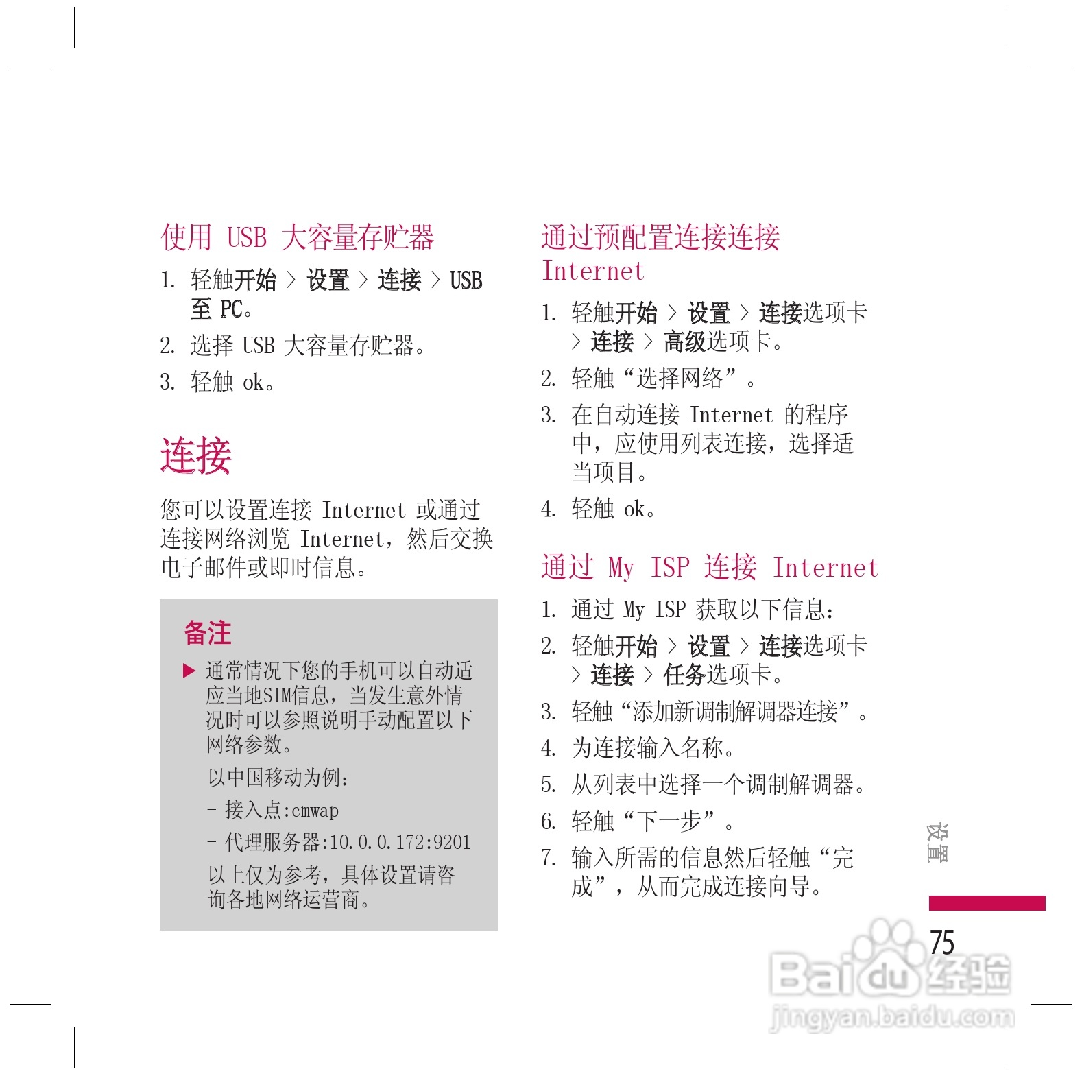 LG KS200手机使用说明书:[8]