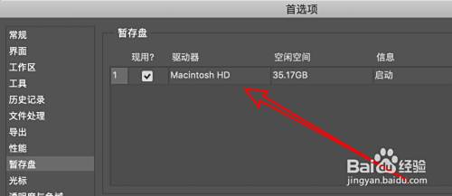 Ps For Mac 暂存盘已满 临时解决办法 百度经验 Ps For Mac 暂存盘已满 临时解决办法 百度经验