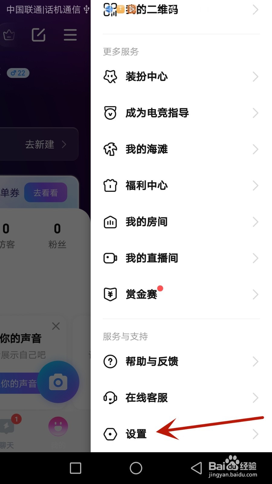 怎么将注册的比心应用账号注销