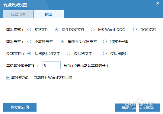 如何用WPS直接将PDF文档转换为word文档