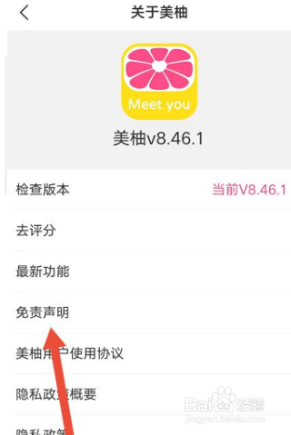 美柚在哪查看免责声明