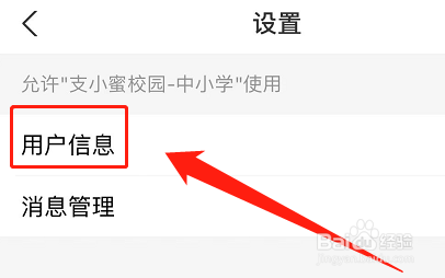 支小蜜怎么解除绑定