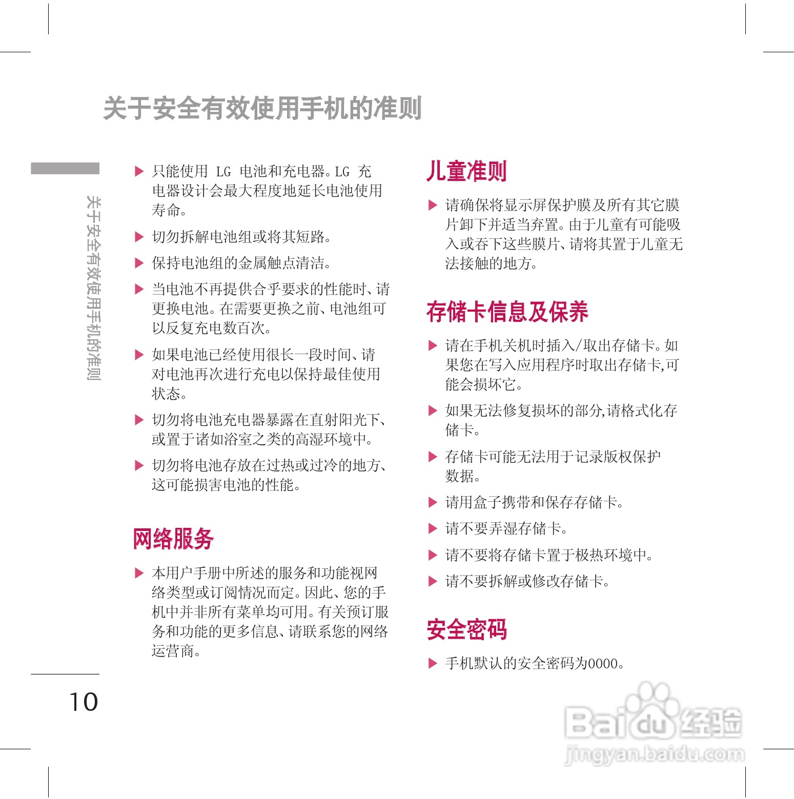 LG KG70手机使用说明书:[2]