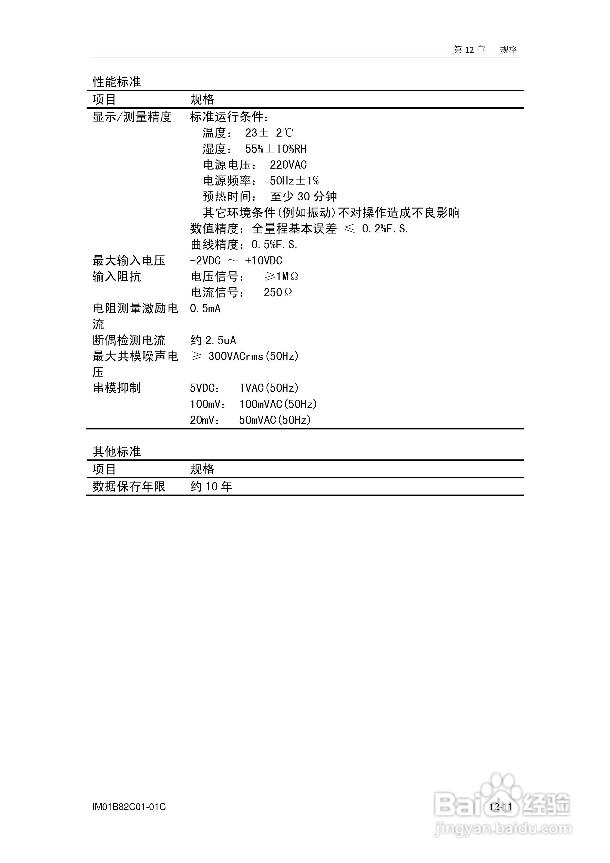 盘古VX8100C记录器使用说明书:[12]
