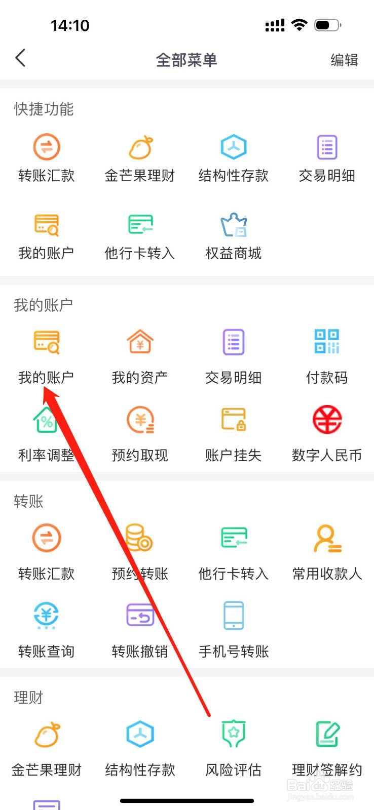 滨海掌上银行怎么查看我的账户