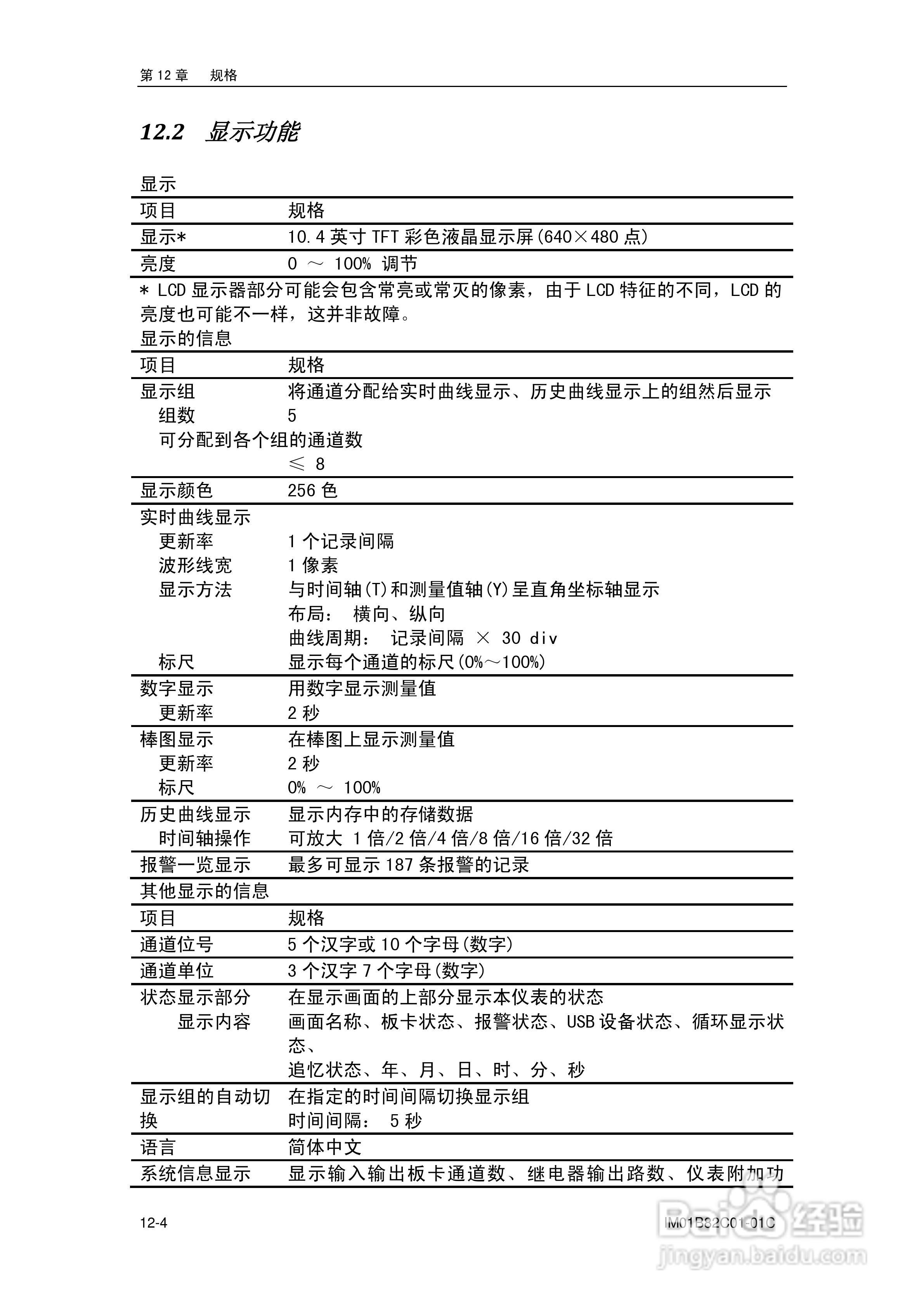 盘古VX8100C记录器使用说明书:[11]