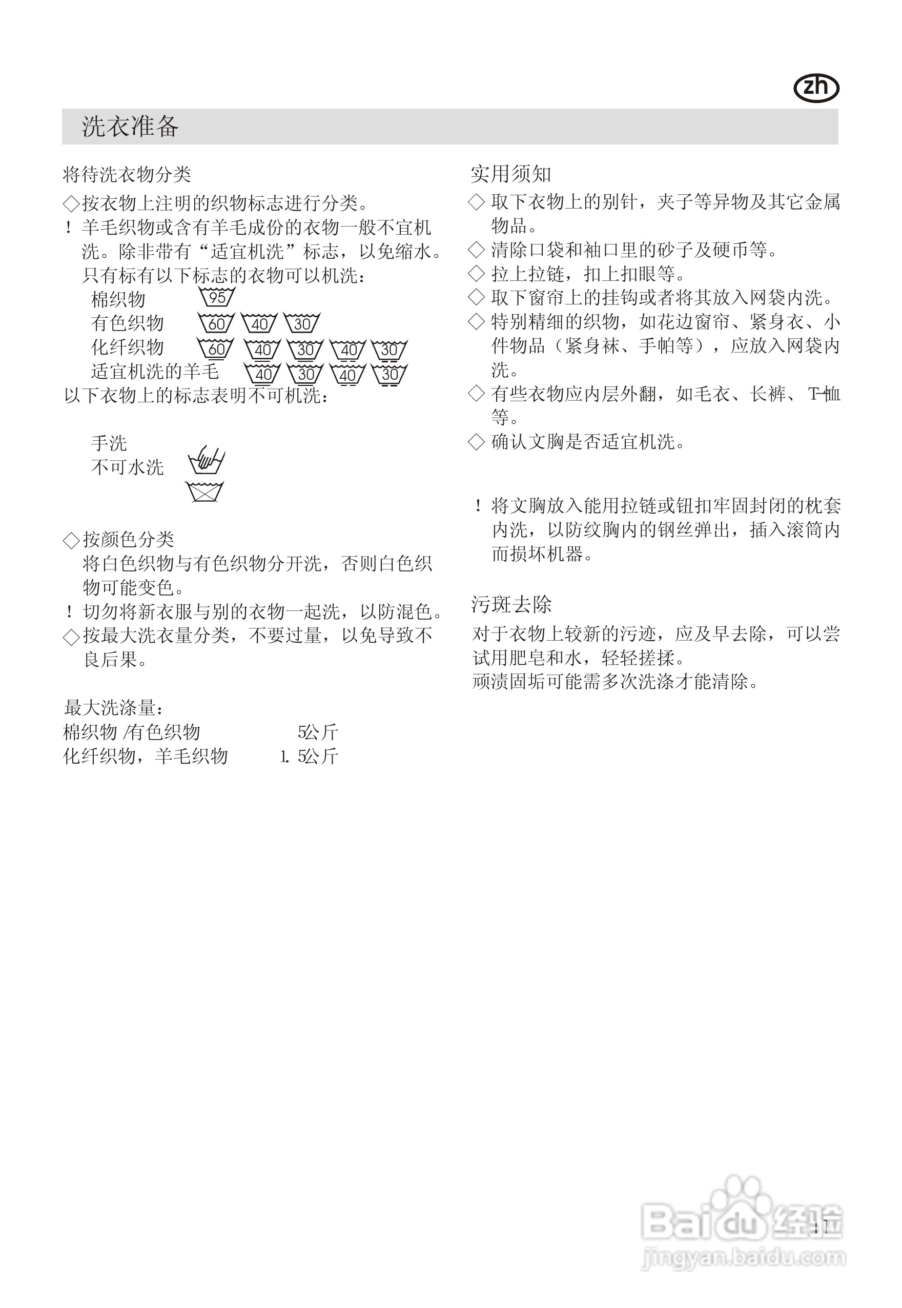 西门子TOP WD3000 洗衣机说明书:[2]