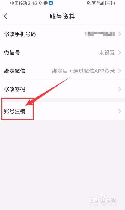 惠农网App如何申请账号注销