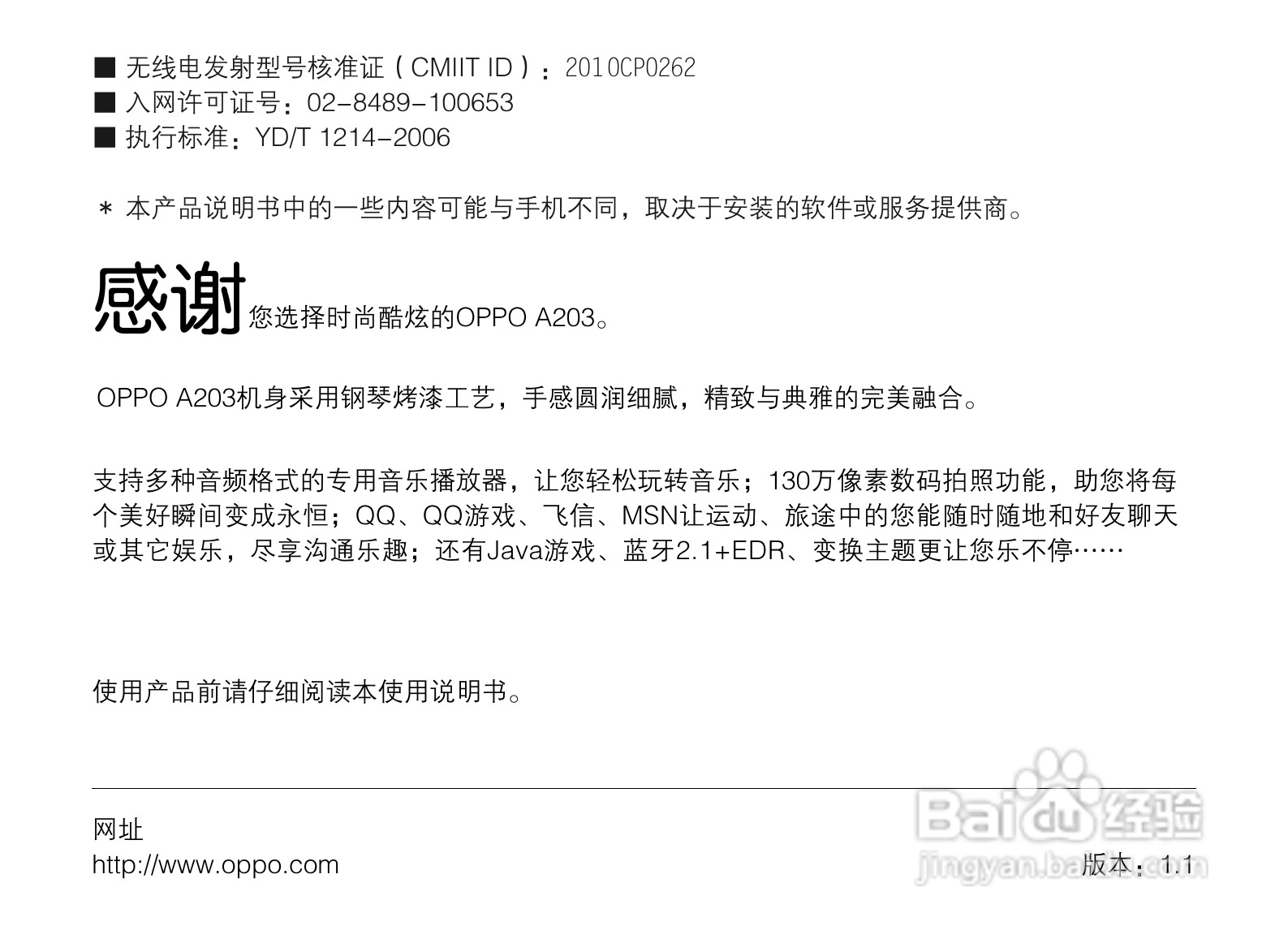 OPPO A203手机使用说明书:[1]