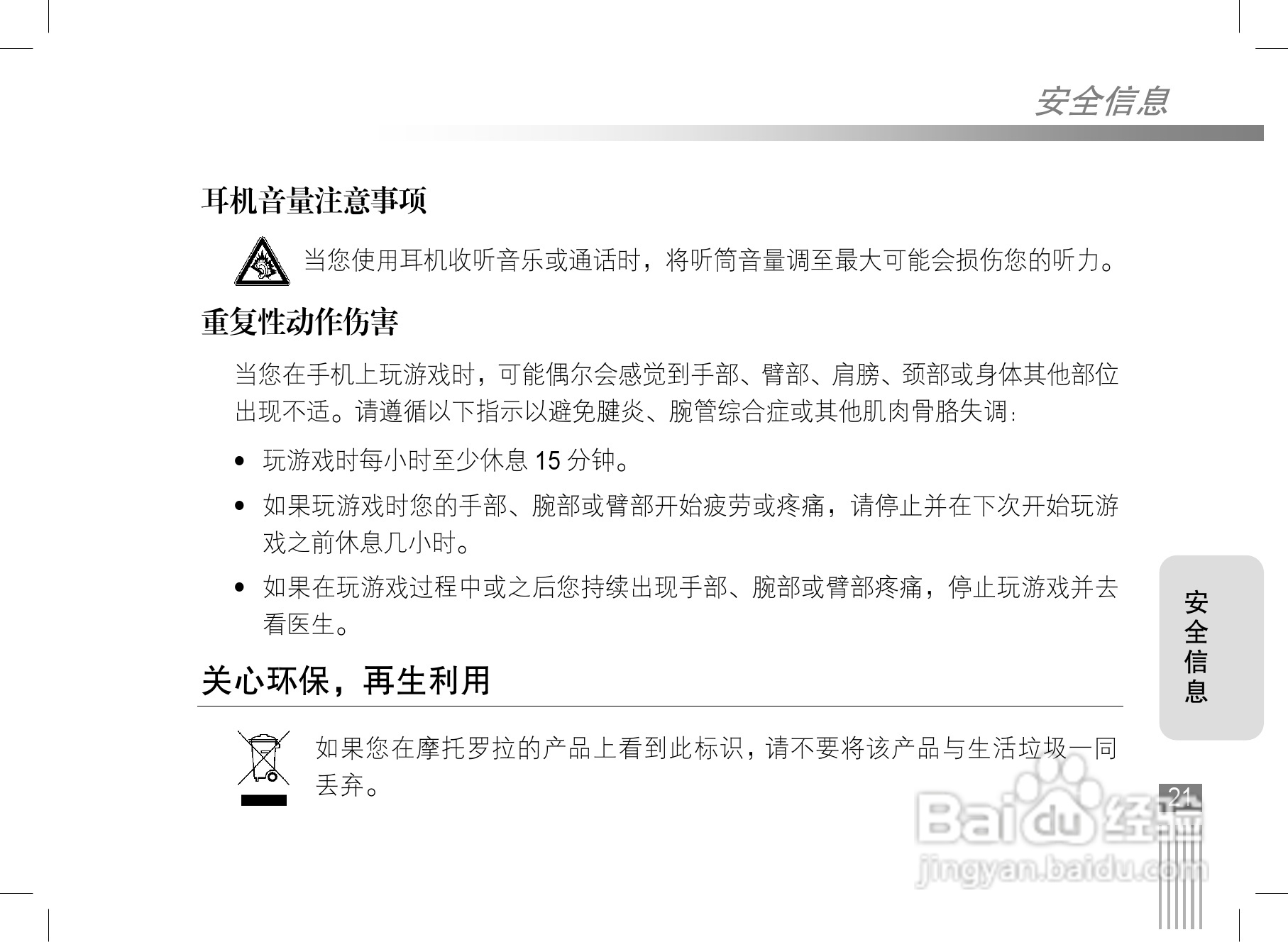 摩托罗拉v3ie手机使用说明书:[3]