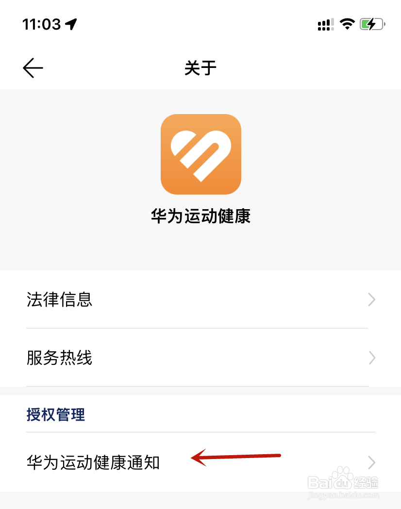 如何终止华为运动健康服务