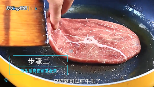 如何制作牛排