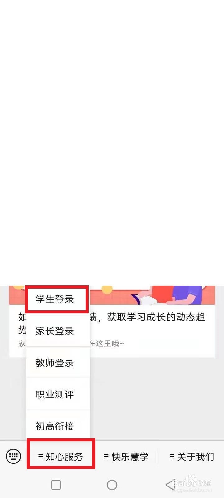 知心慧学怎么登录