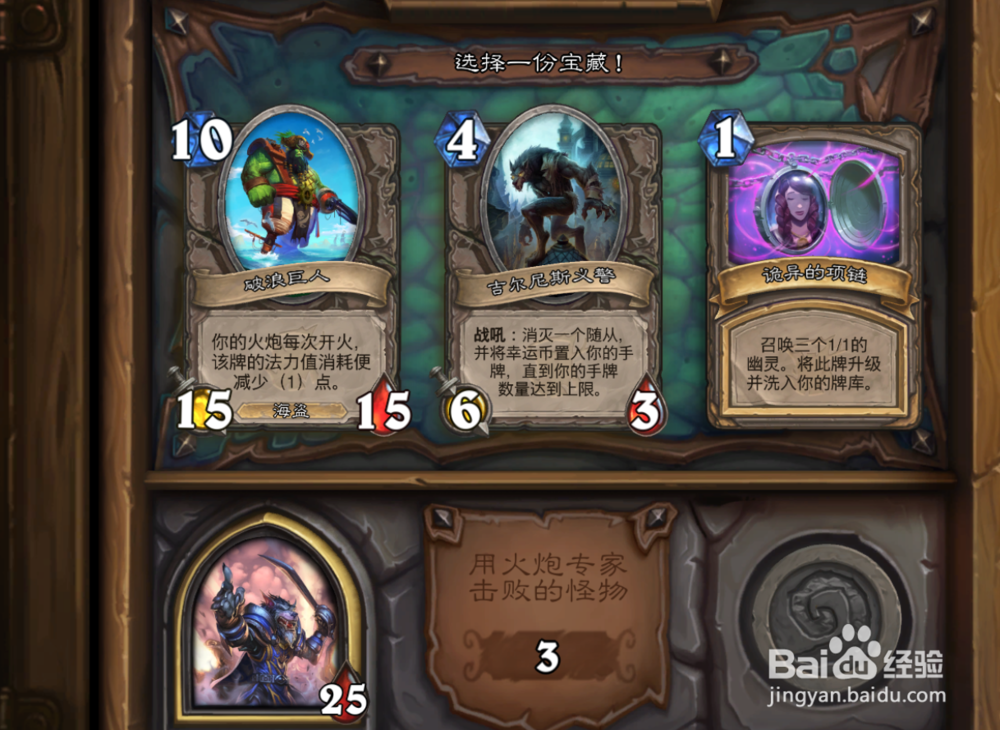 炉石传说每日任务擒贼擒王如何完成