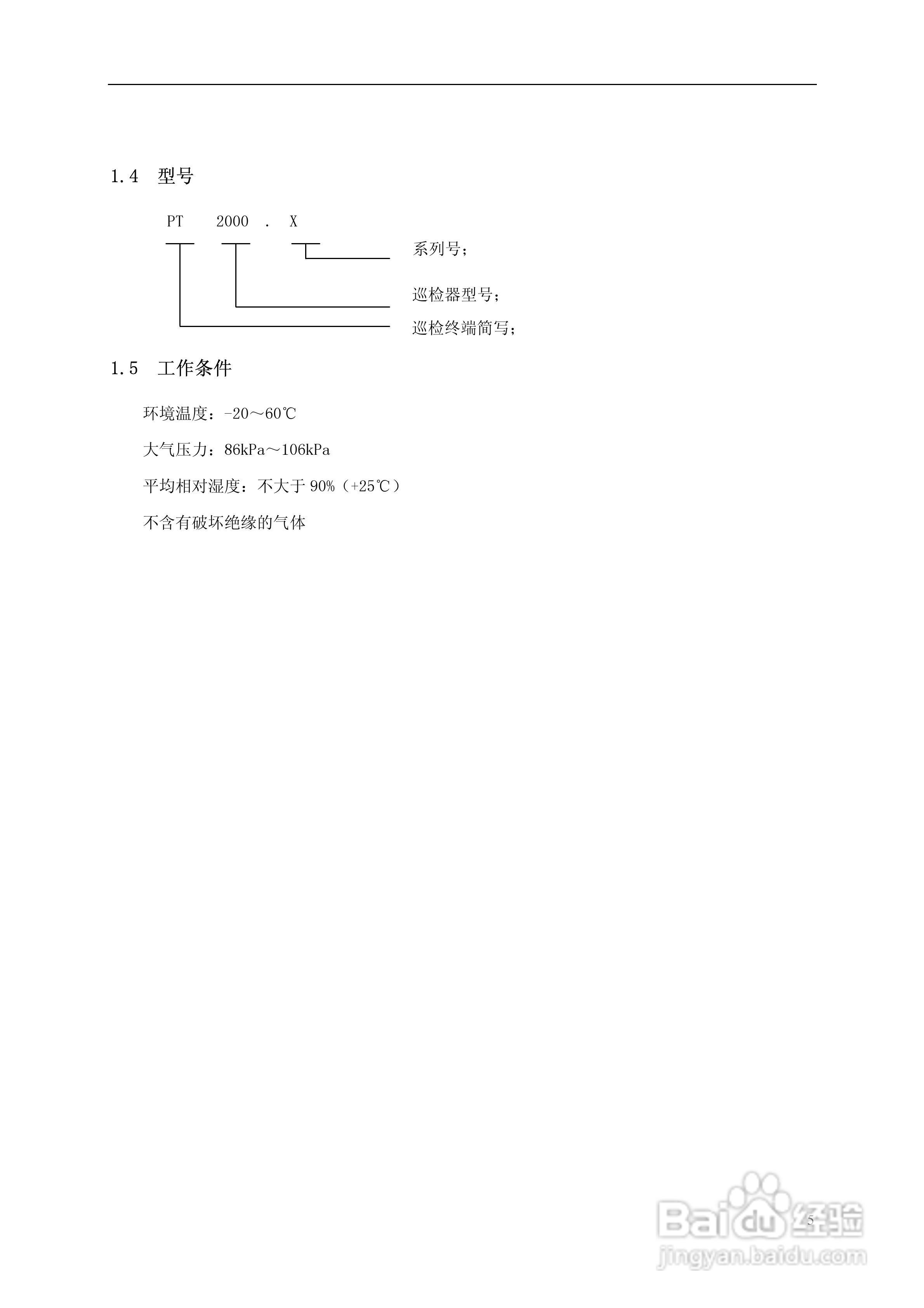 PT2000型巡检器使用说明书:[1]