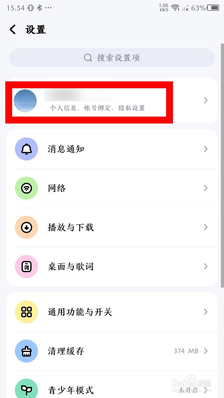酷狗音乐怎么隐藏我的关注