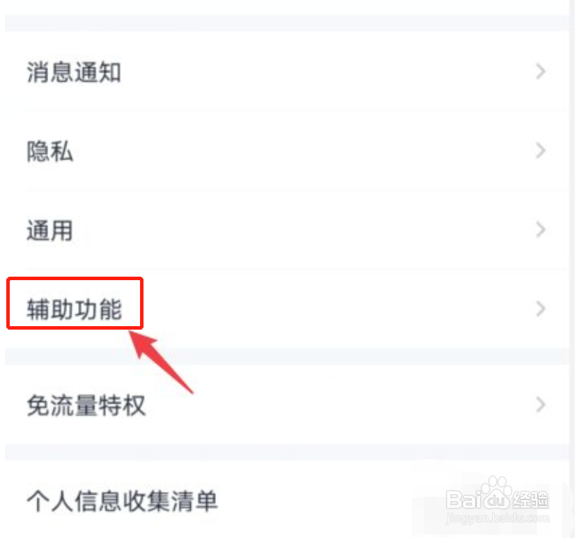 qq如何设置拍一拍功能