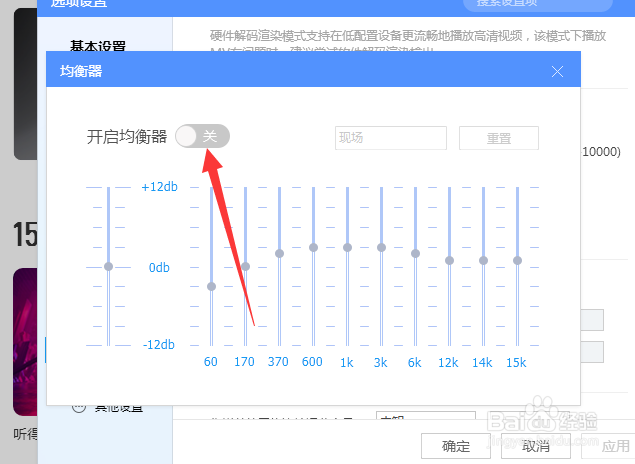 酷狗音乐怎么开启均衡器