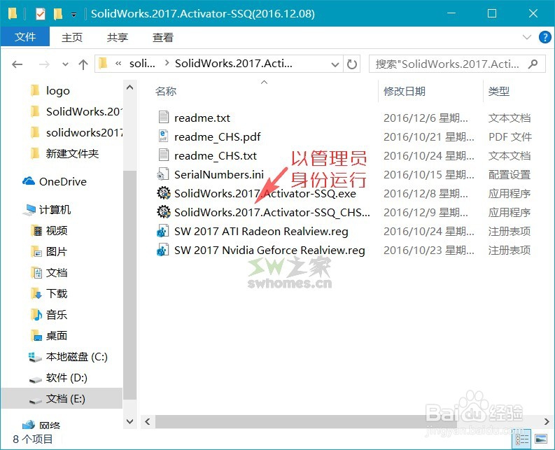SolidWorks Composer_2017安装激活教程