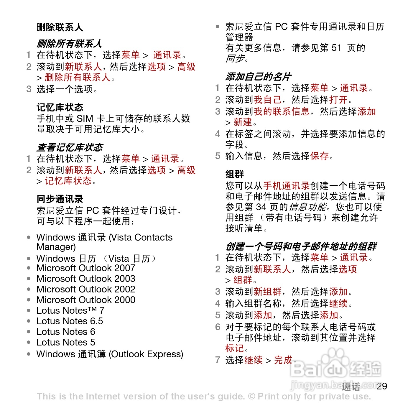 索尼爱立信C902c手机使用说明书:[4]